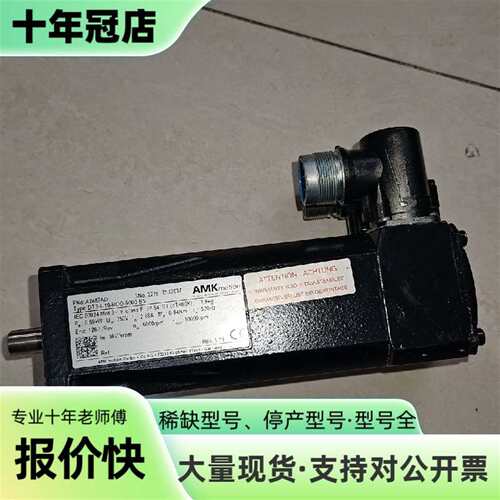 议价AMK伺服电机DT3-1-10-ROO-9000-B5，可维修翻新