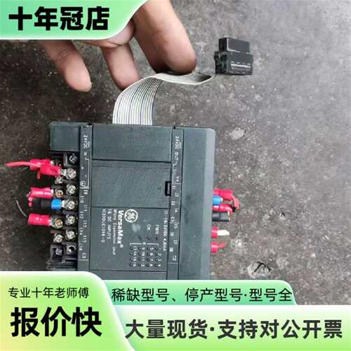 议价GE FANUC PLC模块 IC200UE1016-B，暴可维修翻新