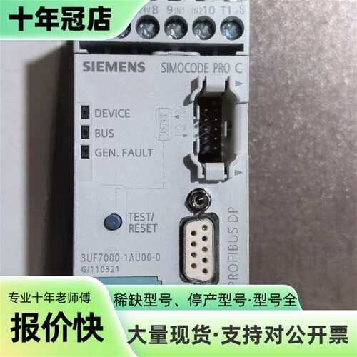 议价SIMOCODE PRO C电机保护器可维修翻新