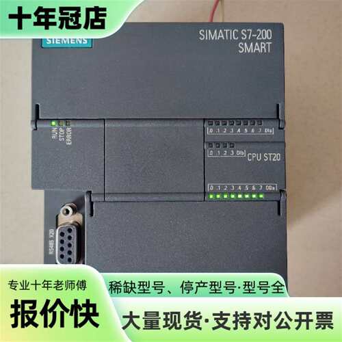 议价S7-200 SMART CPU ST20，型号6ES可维修翻新