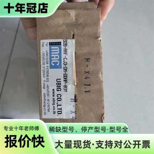 议价MAC模块 92B-AAF-CJ3-DM-DDAP-0DM可维修翻新