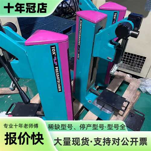 议价TOX KFLU 025.004 TOX 实物图片手压可维修翻新