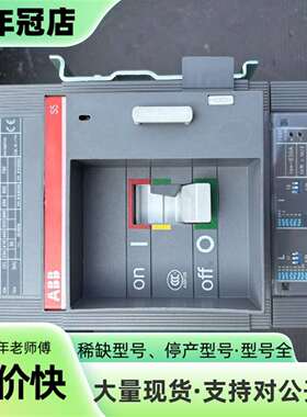 议价ABB塑壳断路器S5N630+630A可维修翻新