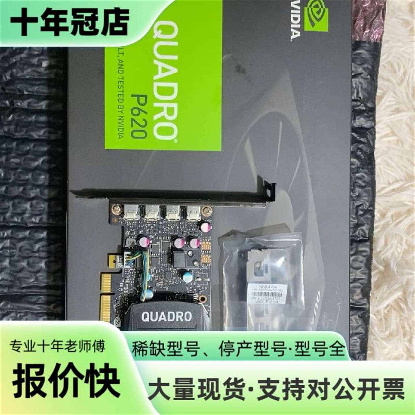 议价Leadtek/丽台 P620 quadro p620，客可维修翻新图片