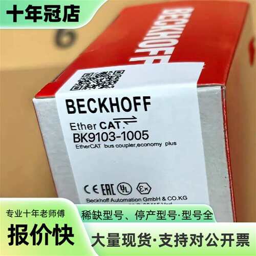 议价倍福模块PROFINET RT耦合器BK9103-可维修翻新