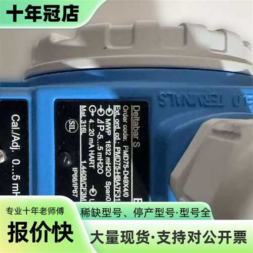 议价E+H，PMD75压差变送器PND75-HBA7F31可维修翻新