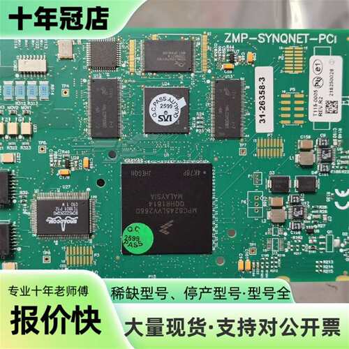 议价ZMP-SYNQNET-PCI T115-005 REV可维修翻新