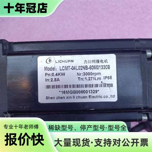 议价力川伺服电机 LCMT-04L02NB-60M0133可维修翻新