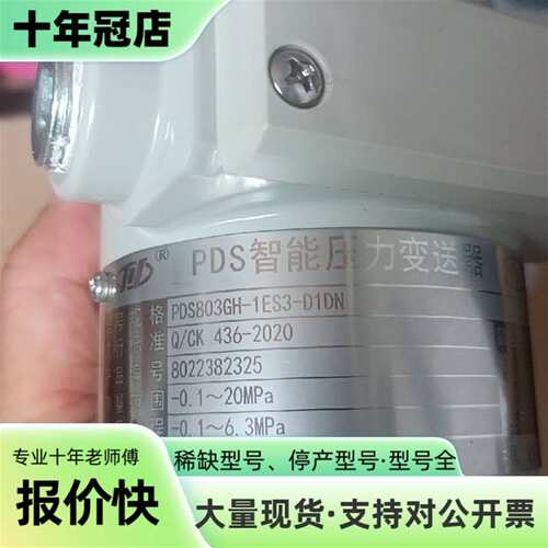 议价重庆四联PDS压力变送器PDS803GH-可维修翻新