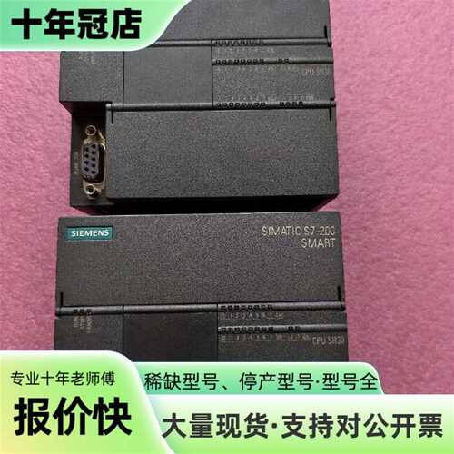 议价S7-200 SMART CPU SR30，型号6ES可维修翻新