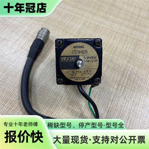 议价C7214-9015东方步进电机可维修翻新