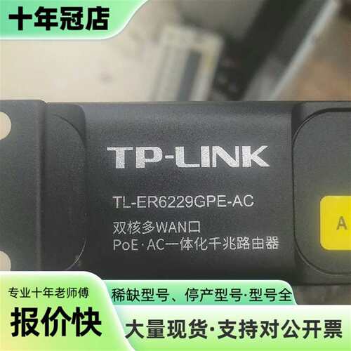 议价TL-ER6229GPE-AC双核多WAN口 POE-AC可维修翻新