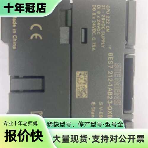 议价S7-200CPU222CN 6ES7 212-1AB可维修翻新