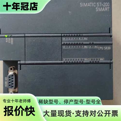 议价S7-200smart SR30，功能完好，0AA1可维修翻新