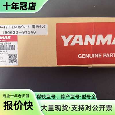 议价YANMAR电子排温表 150633-91348可维修翻新