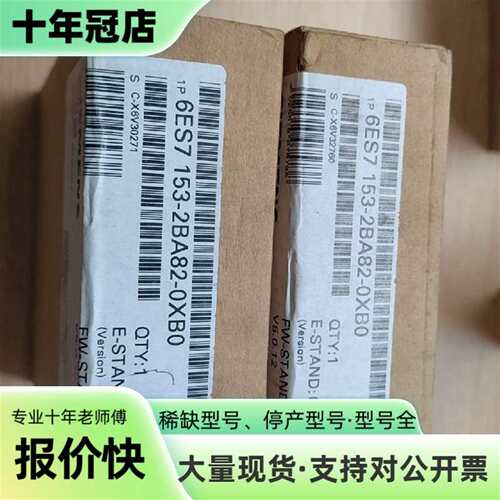 议价6ES7 153-2BA82-0XB0可维修翻新