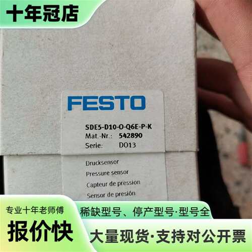 议价费斯托 542890传感器SDE5-D10-O-Q6E可维修翻新