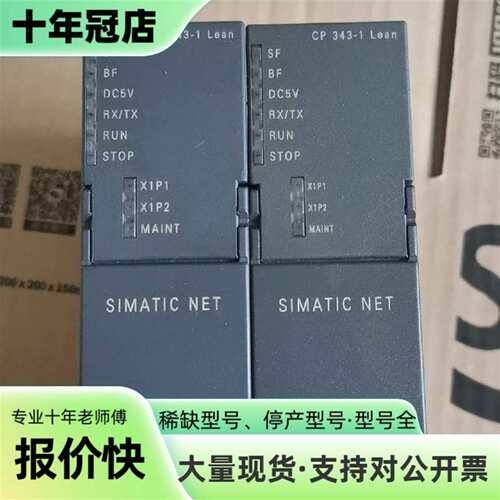 议价SIMATIC NET CP 343-1 Lean以太可维修翻新
