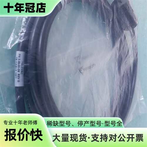 议价美国TELEVAC 7B CABLE 2-9800-09 1可维修翻新