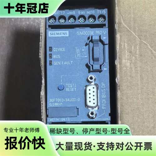议价SIMOCODE PRO V电动机保护器可维修翻新