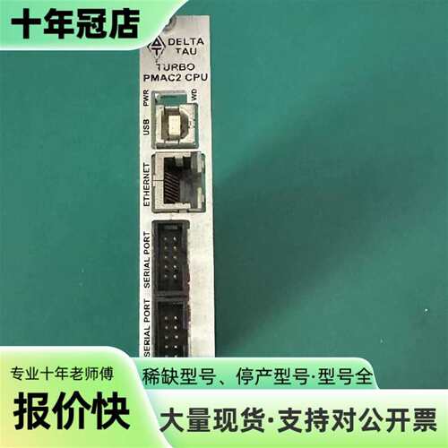 议价DELTA TAU泰道TURBO PMAC2 CPU 3x0可维修翻新