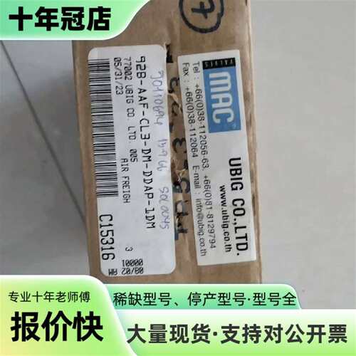 议价MAC模块 92B-AAF-CL3-DM-DDAP-LDM可维修翻新