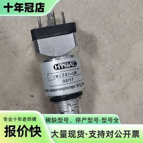议价HYDAC贺德克VM2D.0/-L24压力传感可维修翻新