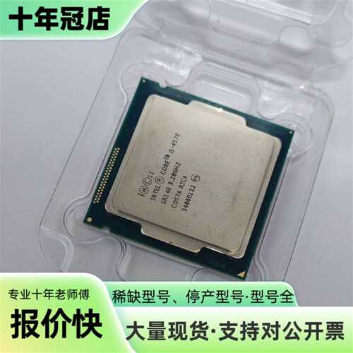 议价CPU 酷睿i5-4570 实物拍摄 功能可维修翻新