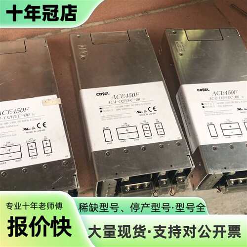 议价旧/ COSEL ACE450F AC4-O2HEC-00可维修翻新