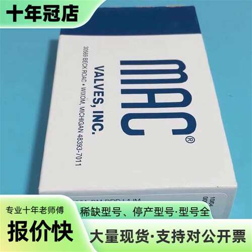 议价MAC电磁阀413A-00A-DM-DDDJ-1JM可维修翻新