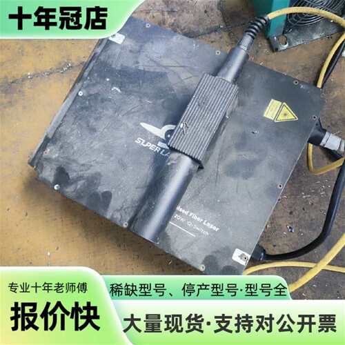 议价SUPERLASER QSFL-20A脉冲光纤激光可维修翻新
