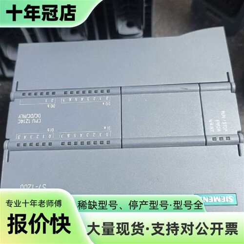 议价S7-1200 CPU 1214C DC/DC/RLY可维修翻新