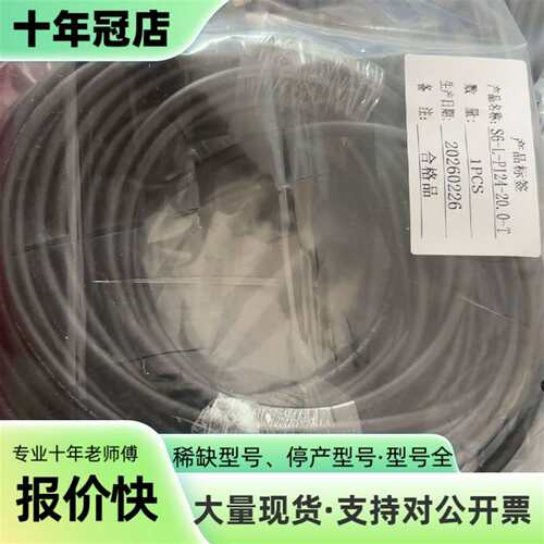 议价S6-L-P124-20.0-T 汇川伺服线缆，可维修翻新