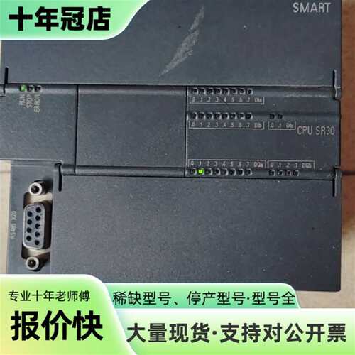 议价S7-200smart SR30，功能完好！如可维修翻新