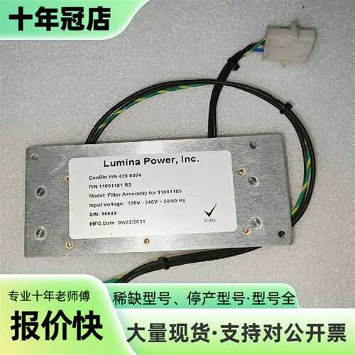 议价美国Lumina Power电源滤波器Filter可维修翻新