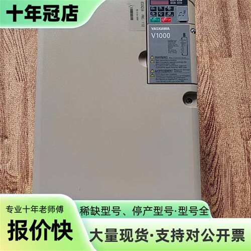议价安川V1000变频器6504286可维修翻新