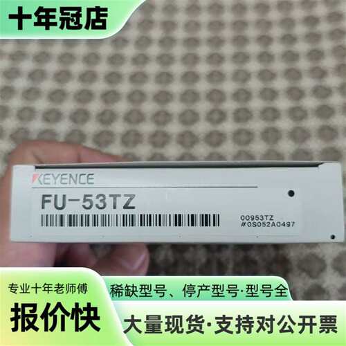 议价KEYENCE光纤传感器 FU-53TZ可维修翻新