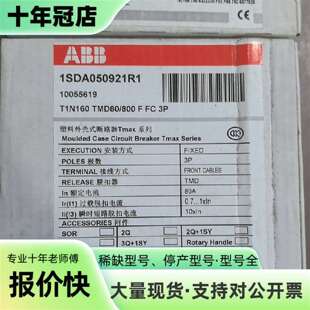 议价ABB塑壳断路器T1N160 TMD80/800 F FC可维修翻新