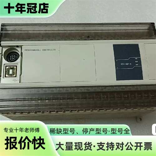议价信捷PLC XD3-48T-E可维修翻新
