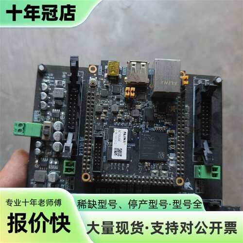 议价领航者ZYNQ开发板AC7020C可维修翻新