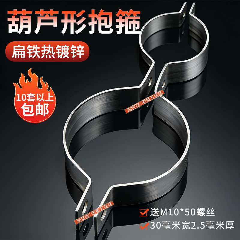 镀锌扁铁葫芦形抱箍高速指示牌定做加厚加强管箍广告电线杆抱箍