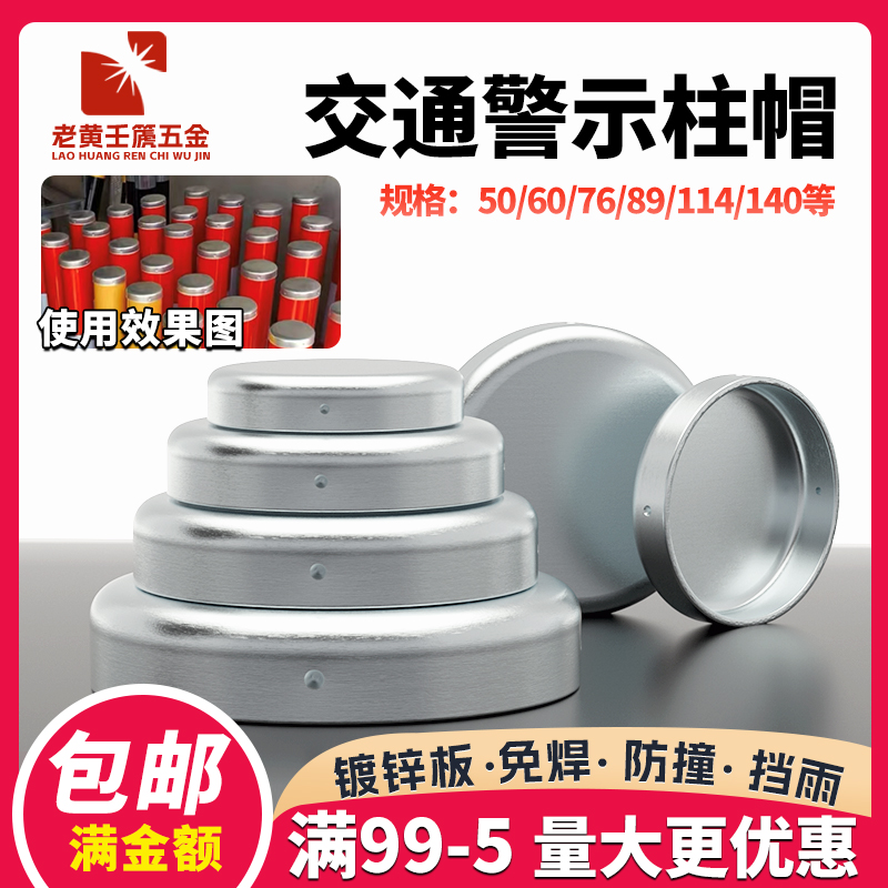 114免焊盖镀锌立柱盖子钢管铁盖帽镀锌管帽封口盖交通标志铁盖