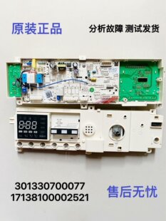 适用小天鹅洗衣机主板301330700077/17138100002521/TG70-1211DXS
