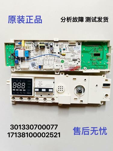 小天鹅洗衣机主板301330700077