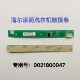 0021800047海尔洗衣机电脑按键触摸条G80728BX12G G100878BX12G
