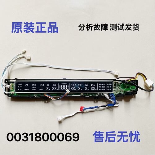 海尔洗衣机控制板0031800069