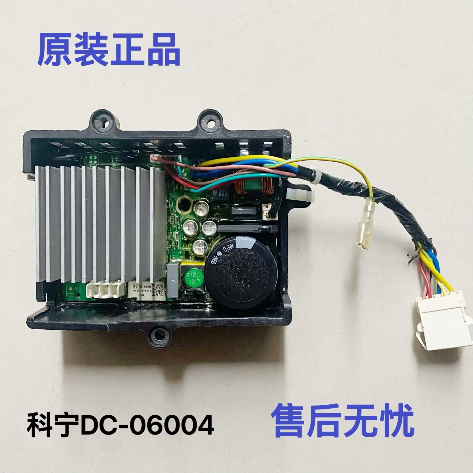 美的洗衣机驱动板科宁DC-06004