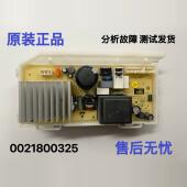 B29S 0021800325 A海尔统帅滚筒洗衣机变频驱动板TQG100 B22S