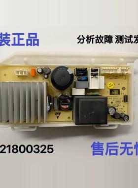 0021800325/A海尔统帅滚筒洗衣机变频驱动板TQG100-B29S/B22S