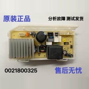 0021800325/A海尔统帅滚筒洗衣机变频驱动板TQG100-B29S/B22S